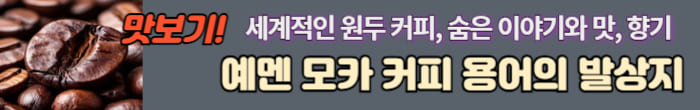 예멘 모카 원두