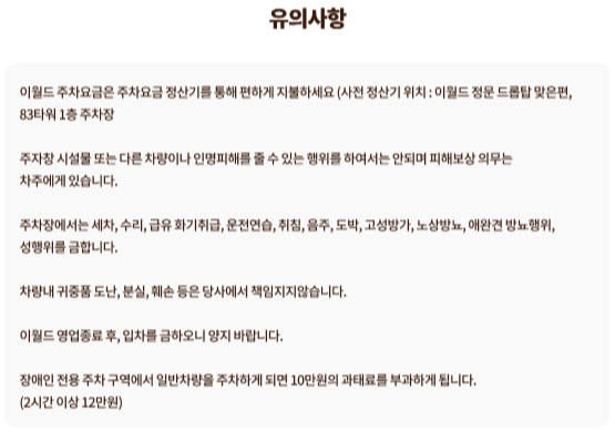 이월드주차유의사항