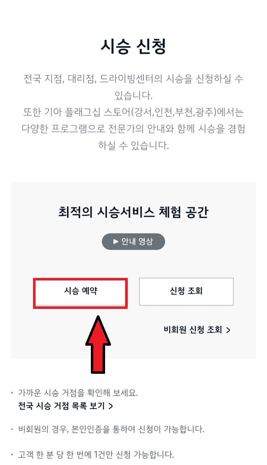 시승예약
