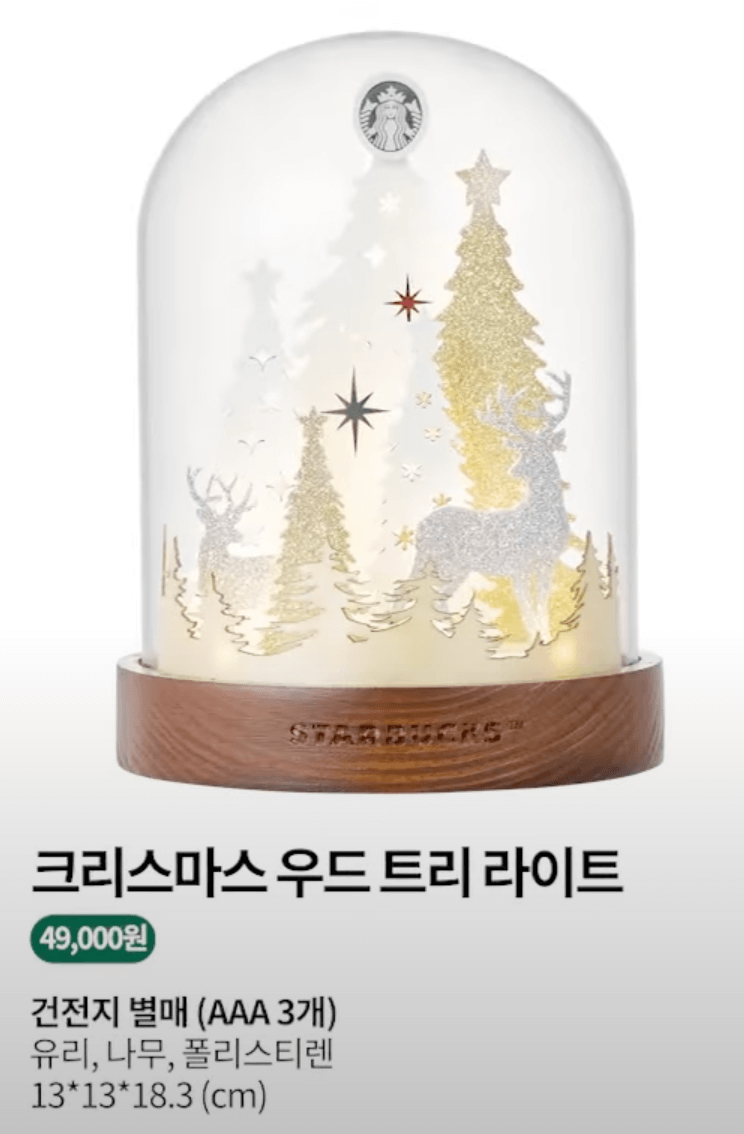 스타벅스 우드 트리 라이트
