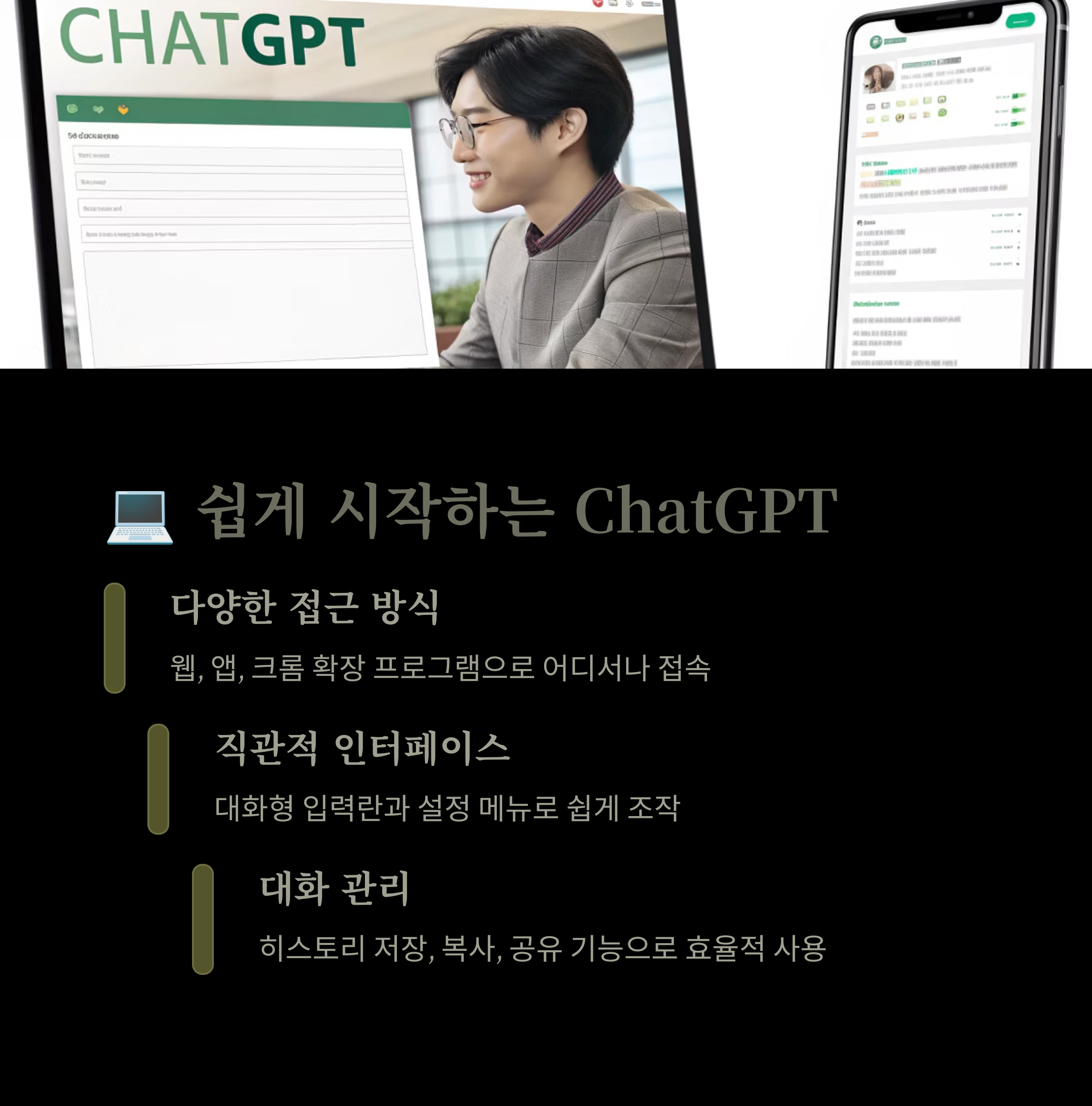 ChatGPT 사용법