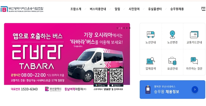 부산 버스운송사업조합 온라인정기교육 웹사이트