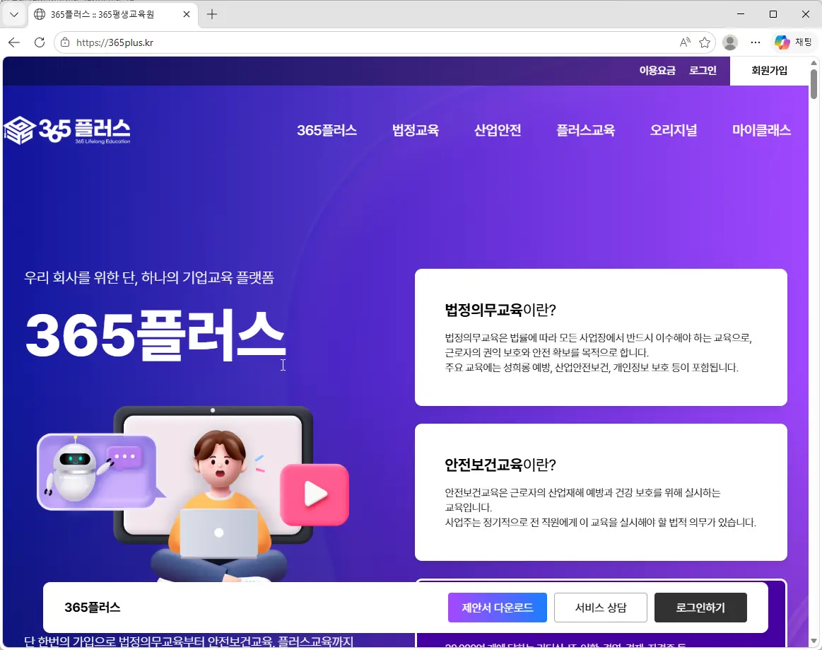 365평생교육원