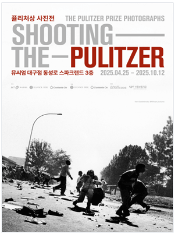 퓰리처상 사진전