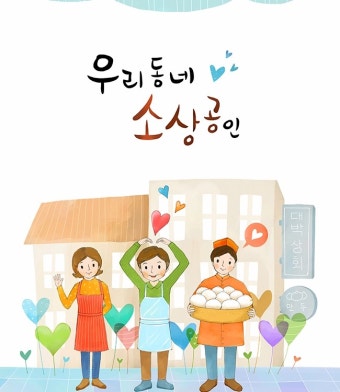 2025년 소상공인 부담경감 크레딧 지원사업 신청!