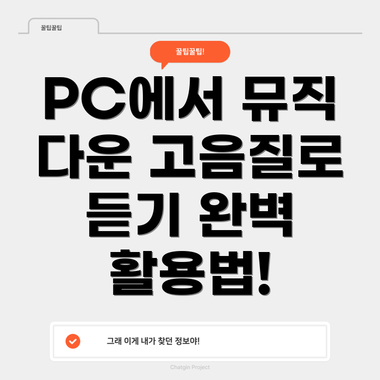 유튜브 뮤직 다운로드