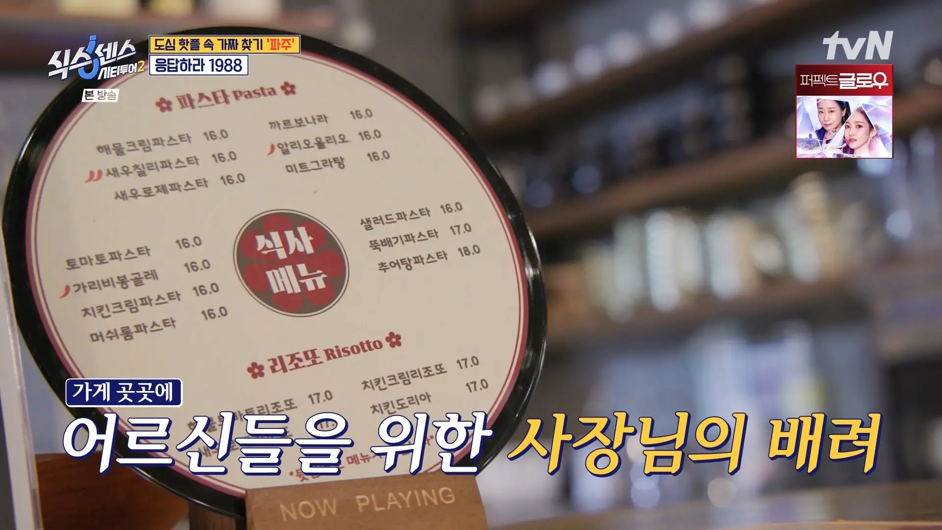 레트로 감성에 반한 파스타 맛집