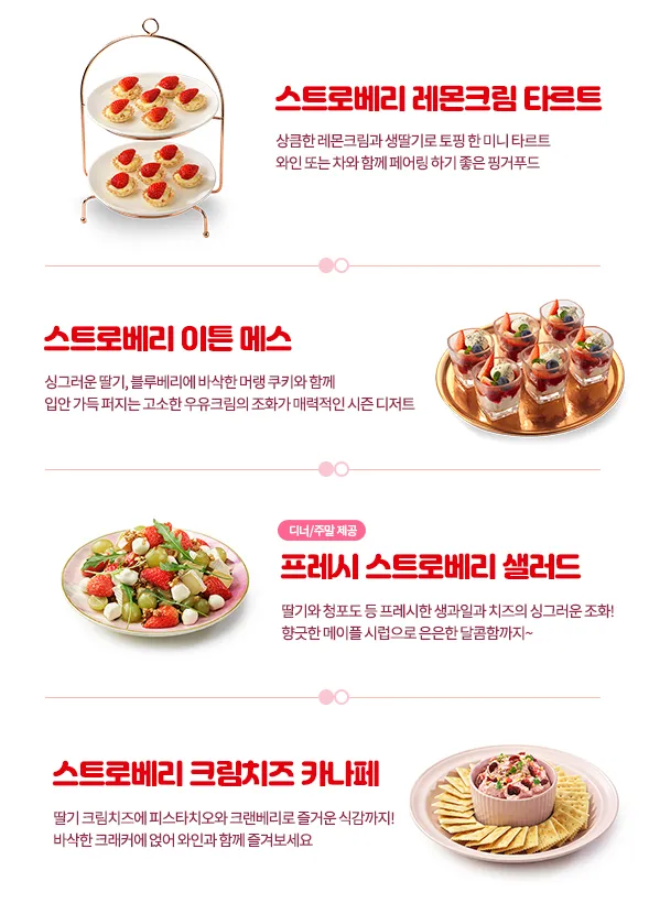 빕스-3월-핫이벤트-스트로베리-디저트-메인-메뉴