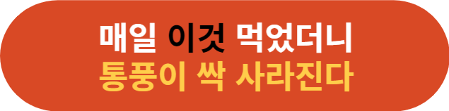 통풍에 좋은 음식
