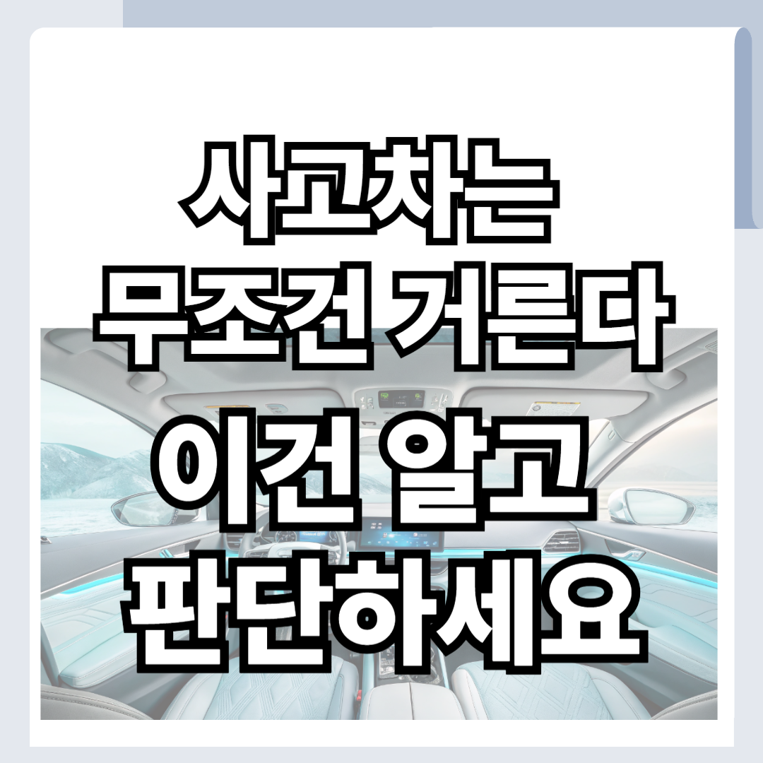 중고차 시세에 얼마만큼 감가될까