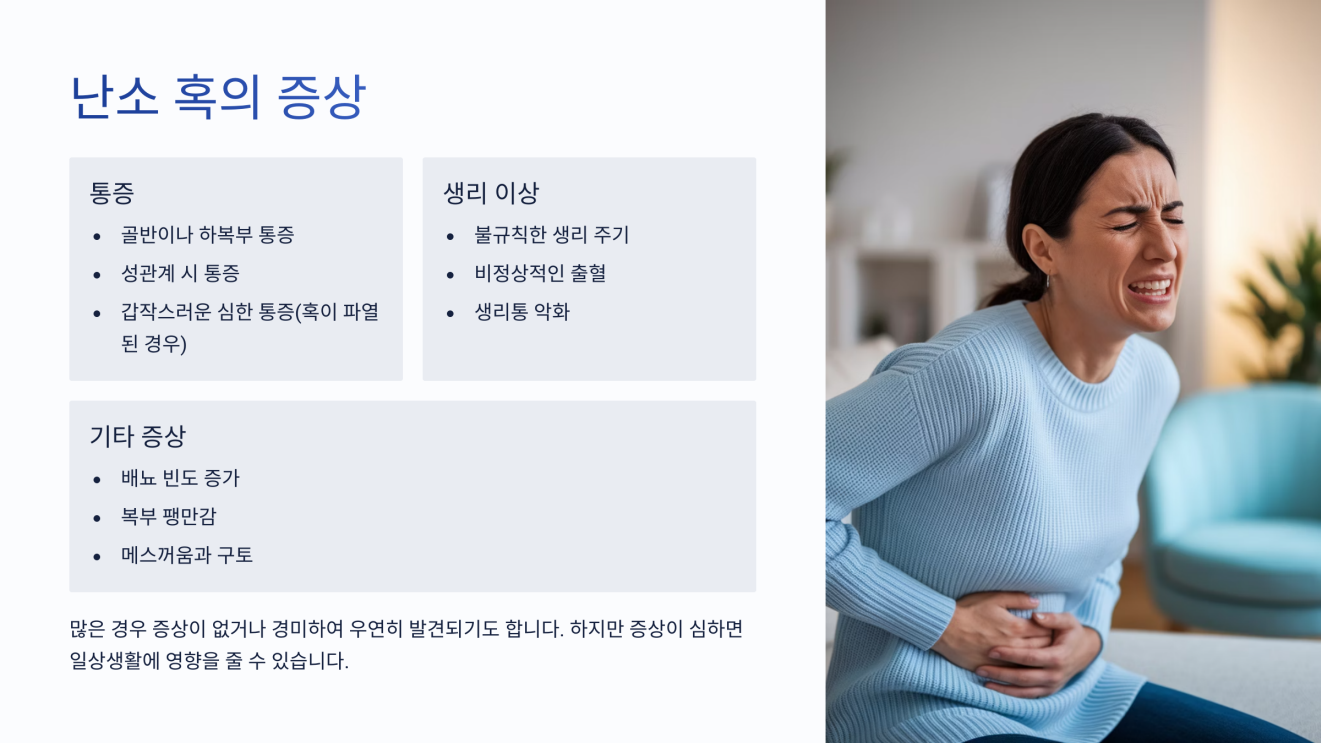 난소 혹 5