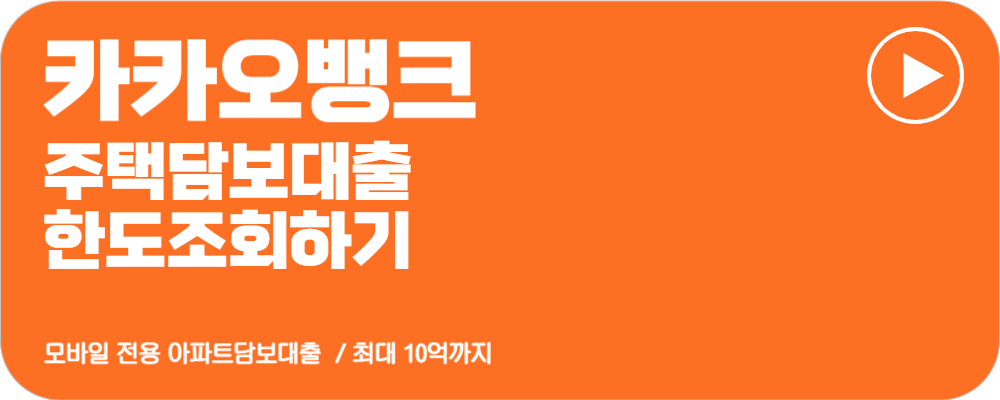 주택담보대출 금리비교