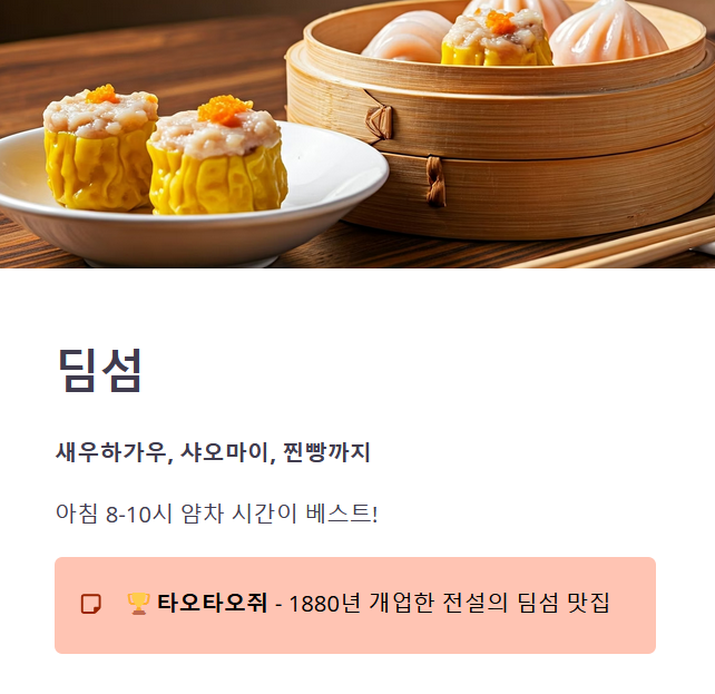 딤섬(点心, Dim Sum)