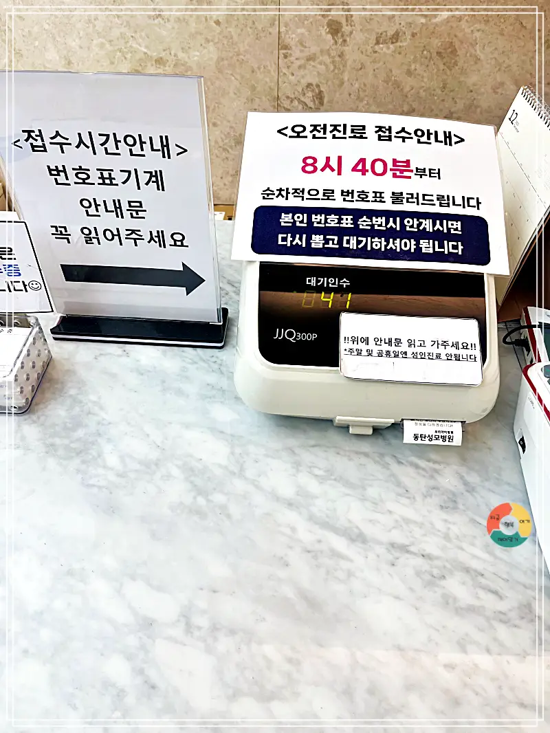 동탄성모병원-주말-대기번호표-기계