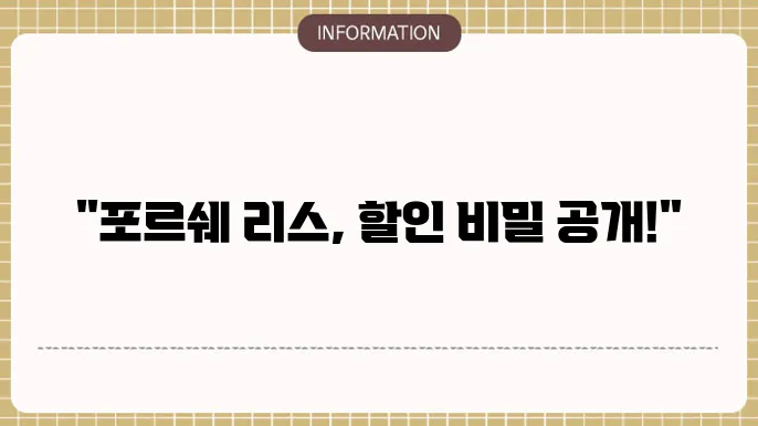 장기 리스 혜택을 누리는 고객