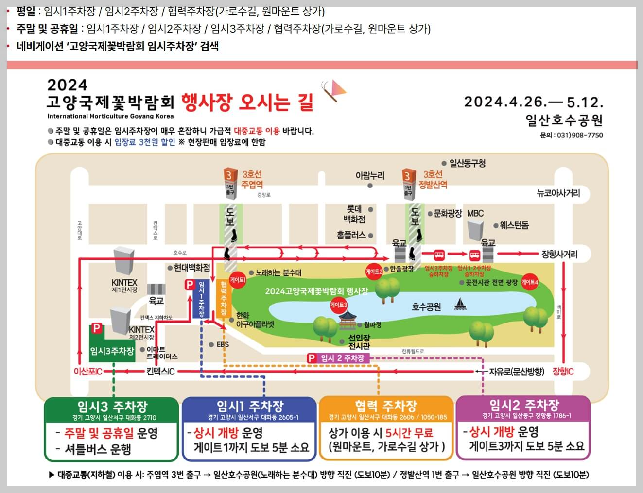 고양 꽃박람회 사전 예약 입장료 무료 입장 주차장 공연 이벤트(총정리)