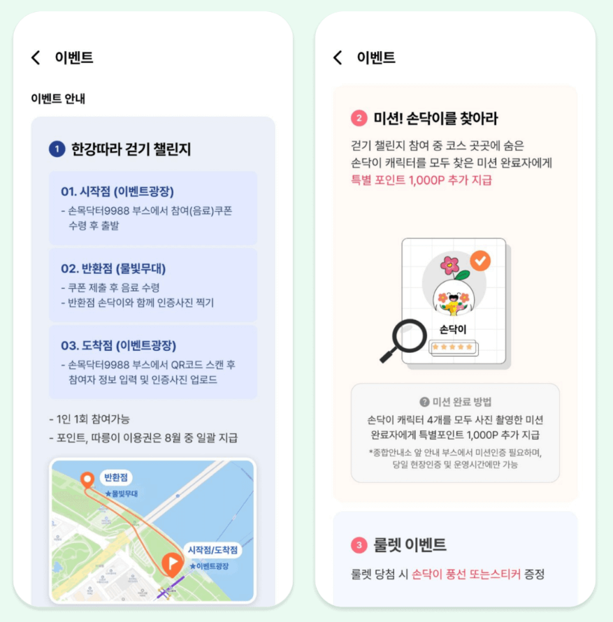 손목닥터 9988 신청방법 회원가입 포인트 사용법