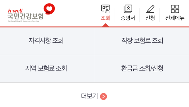 건보료환급