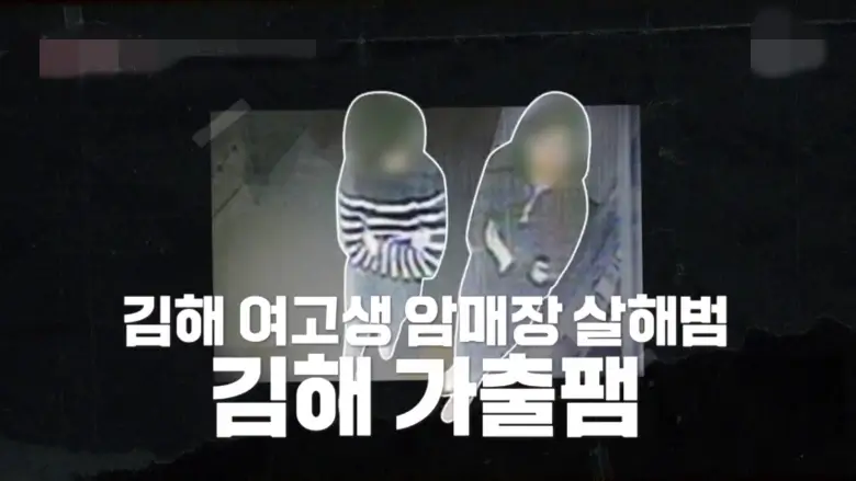 교회 CCTV에 찍힌 가해 여학생들
