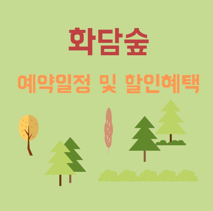 화담숲