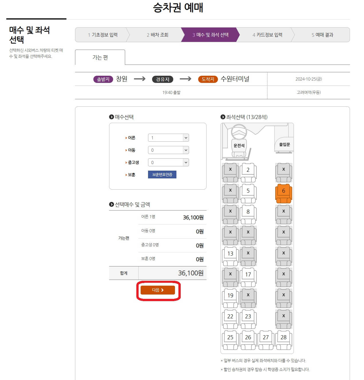 창원 시외버스 터미널 예매