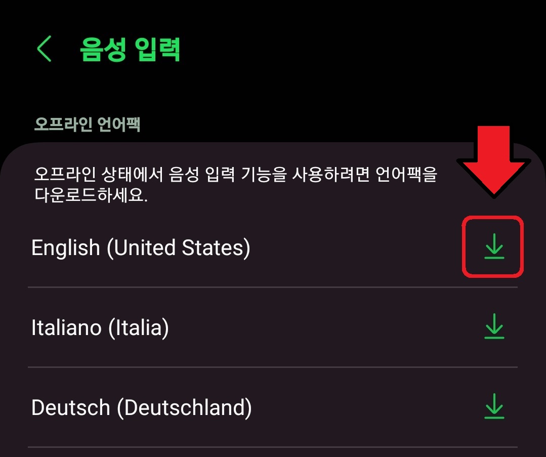 삼성 갤럭시 스마트폰에서 음성으로 글씨를 입력하는 방법 6