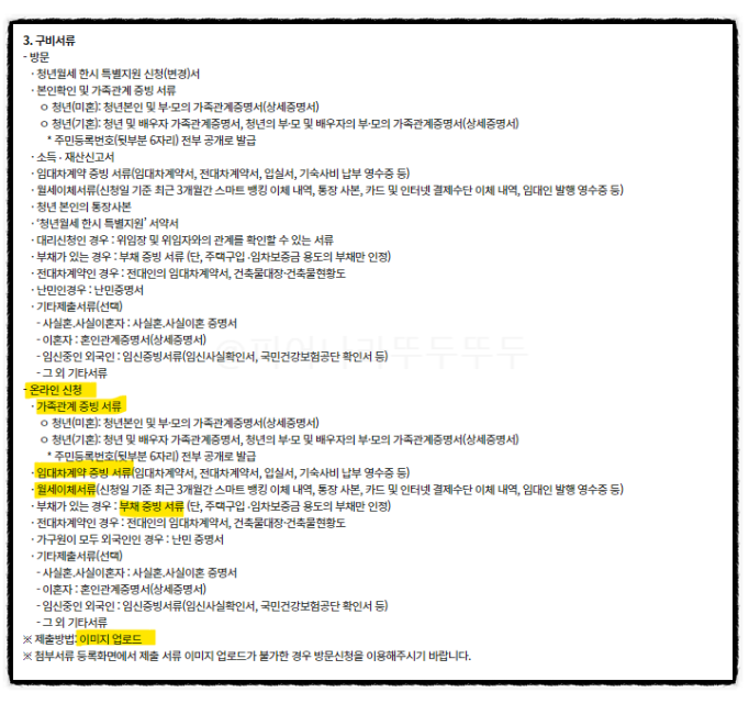 청년월세지원금신청방법