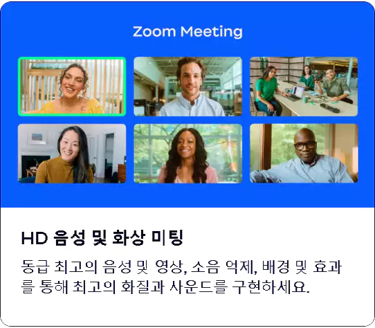 줌-다운로드-및-사용법-총정리-설명-이미지