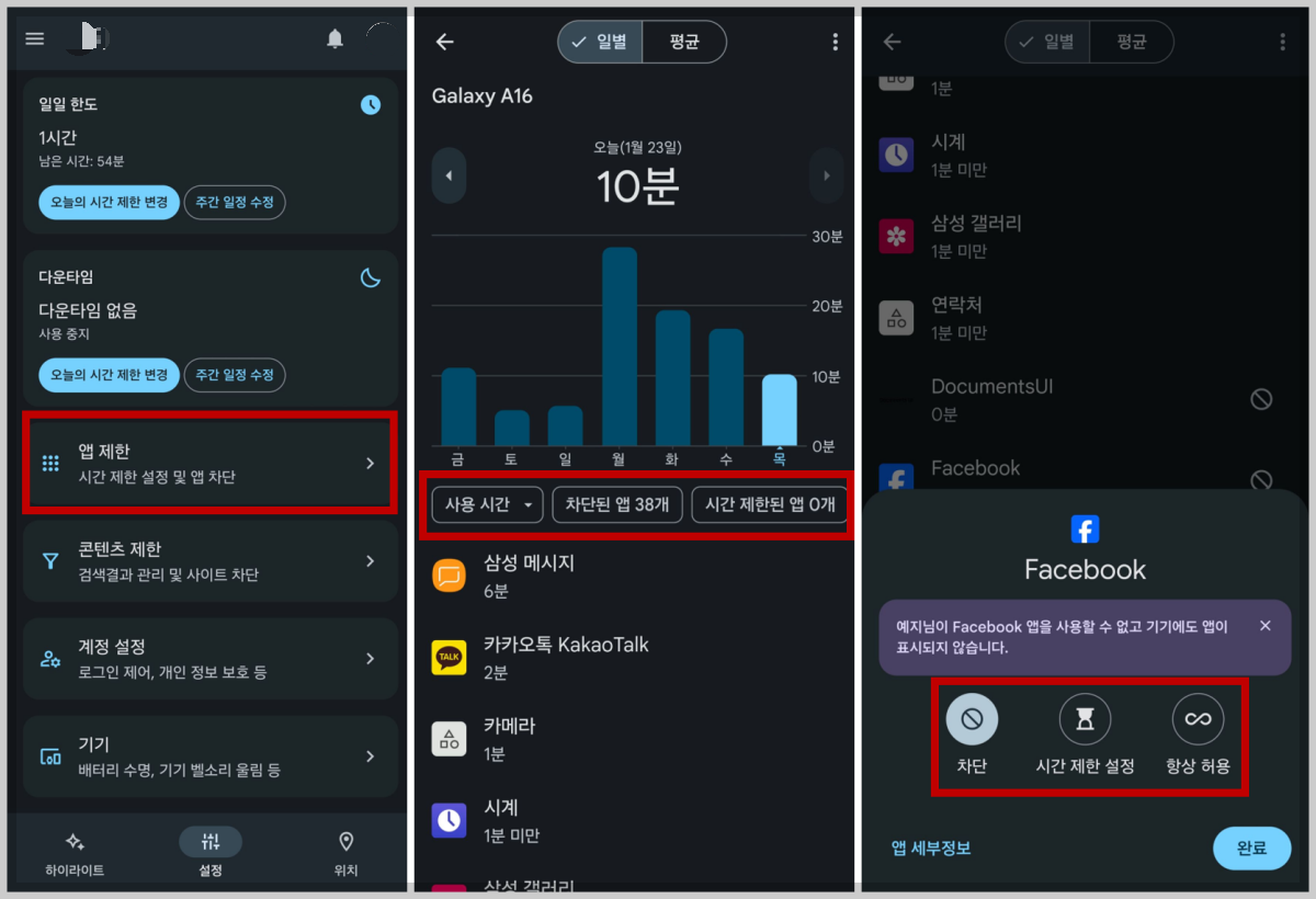 자녀-핸드폰-앱-제한