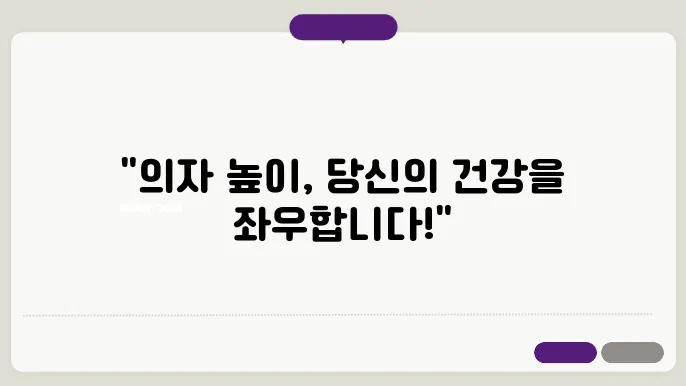 의자 높이 조절 방법