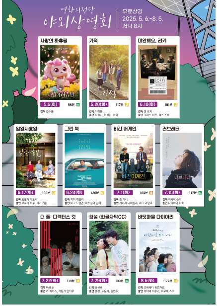 2025 부산영화의 전당 야외극장 무료상영일정