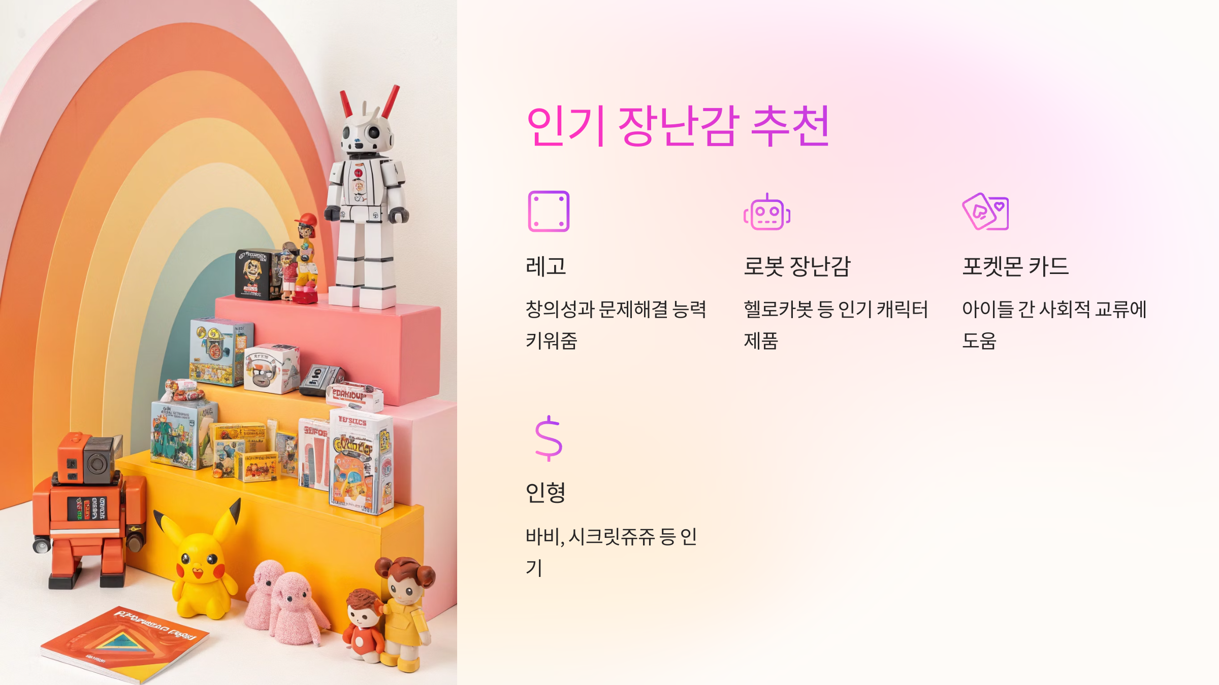 🧸 인기 장난감 추천