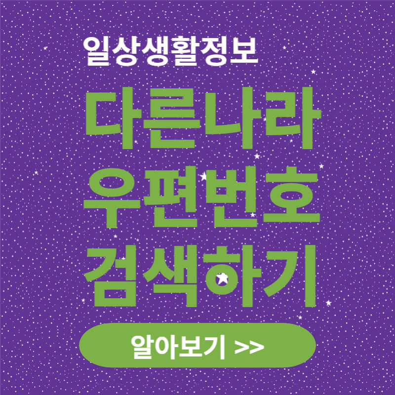 일본-우편번호-검색하는-방법-썸네일