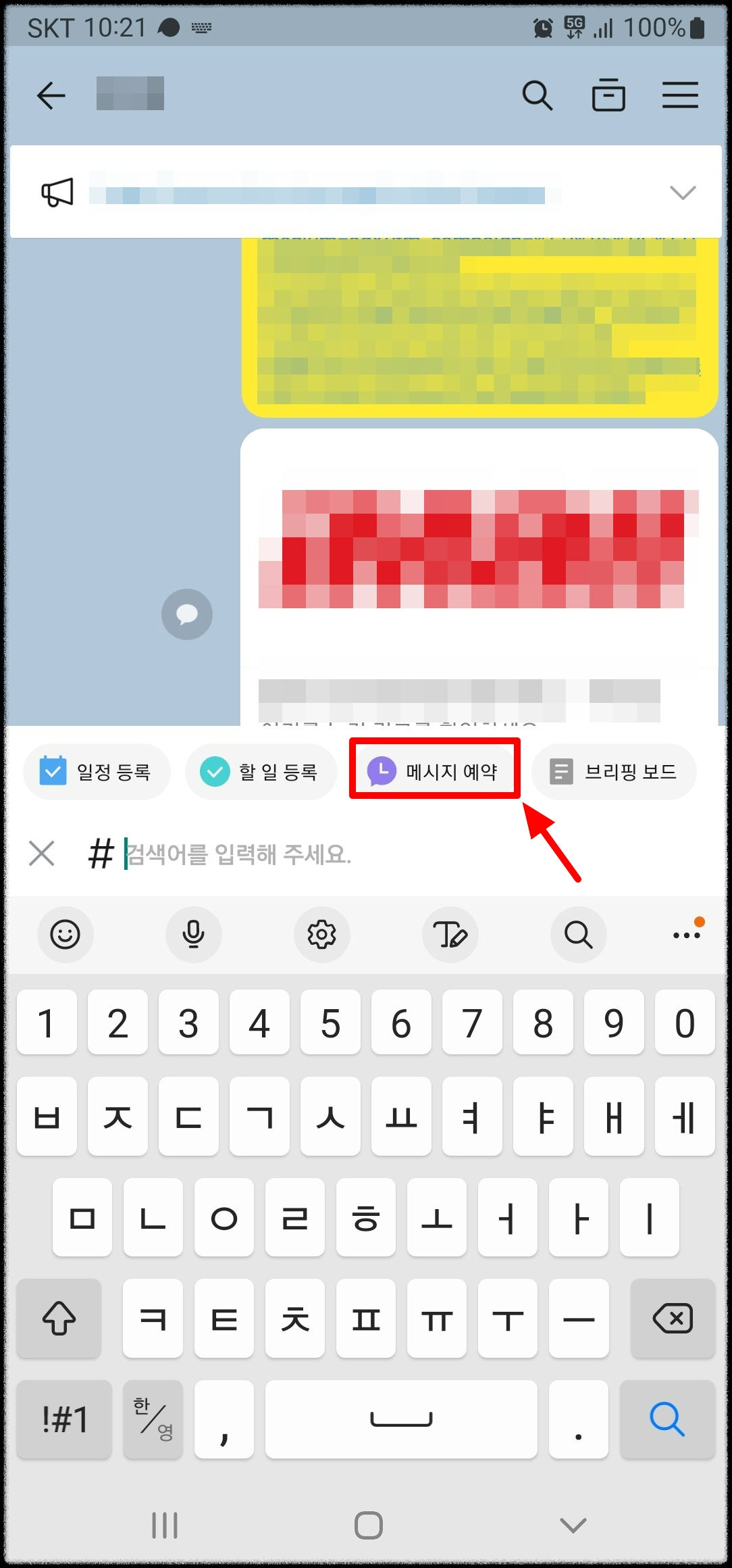 카카오톡 카톡 문자 메세지 메시지 예약 전송 설정
