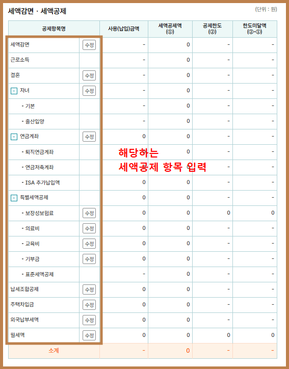 홈택스에서 연말정산 환급금 조회하기4