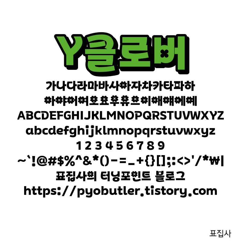 y 클로버 보기