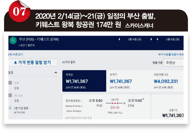항공권 가격 비교사이트