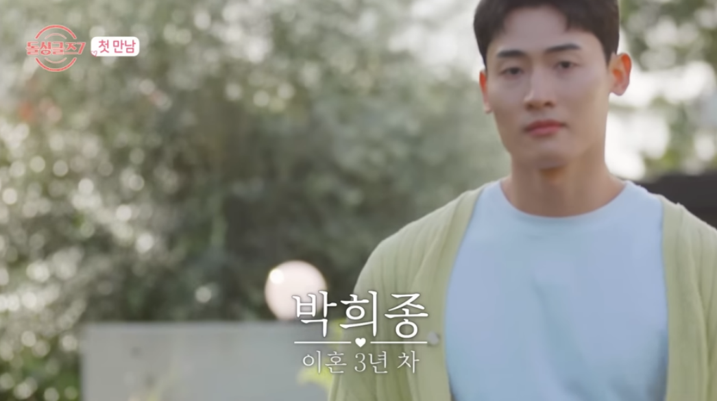 돌싱글즈7 직업 이혼사유