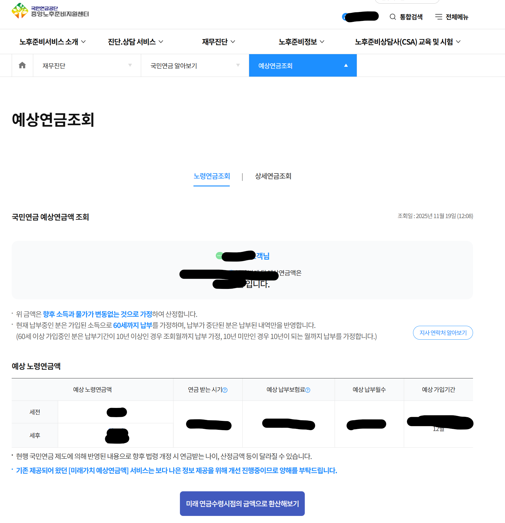 국민연금 예상수령액 조회 결과 표