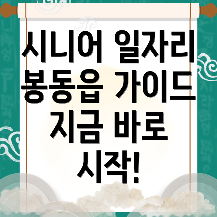 완주군 봉동읍 일자리