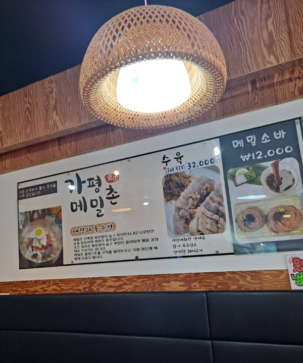 가평메밀촌 벽면 메뉴판