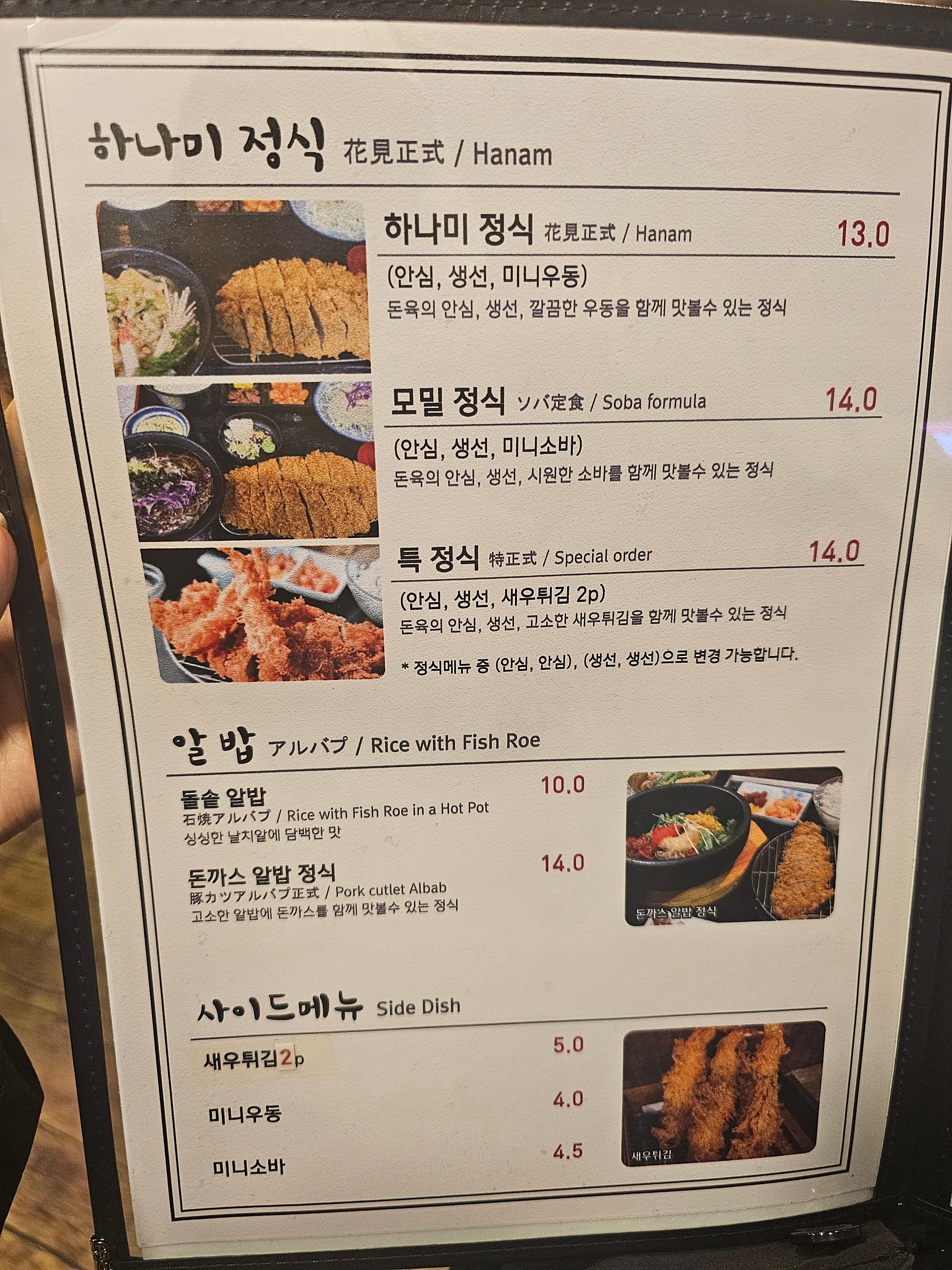 서울시_양천구_신정동_하나미_메뉴판1