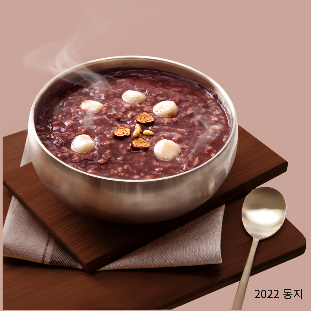2022 동지 동짓날 팥죽먹는 유래