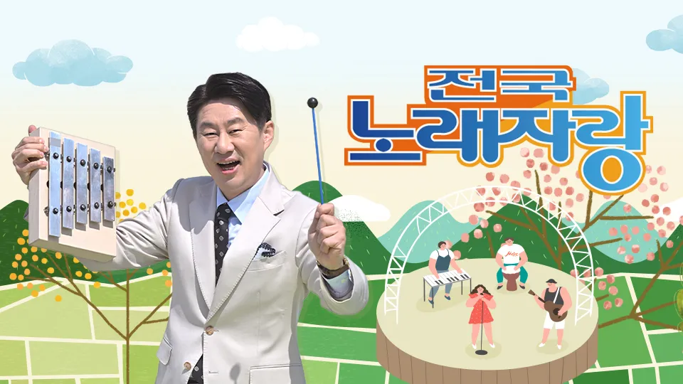 KBS 전국노래자랑 보령시편 2025년 여름 무창포 감동 무대_2