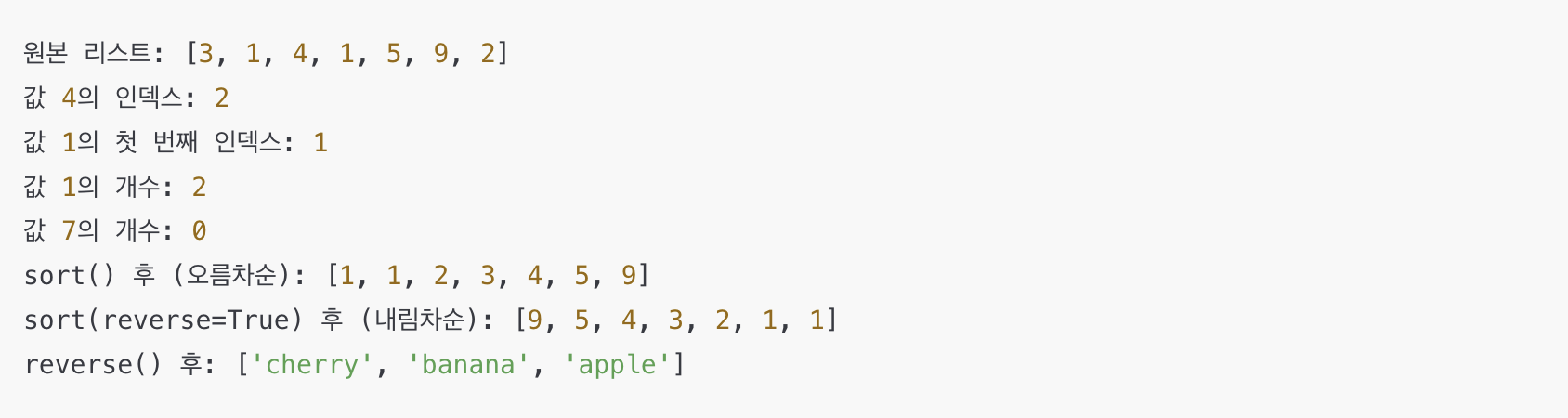 파이썬 리스트 index, count, sort, reverse 메서드 예시