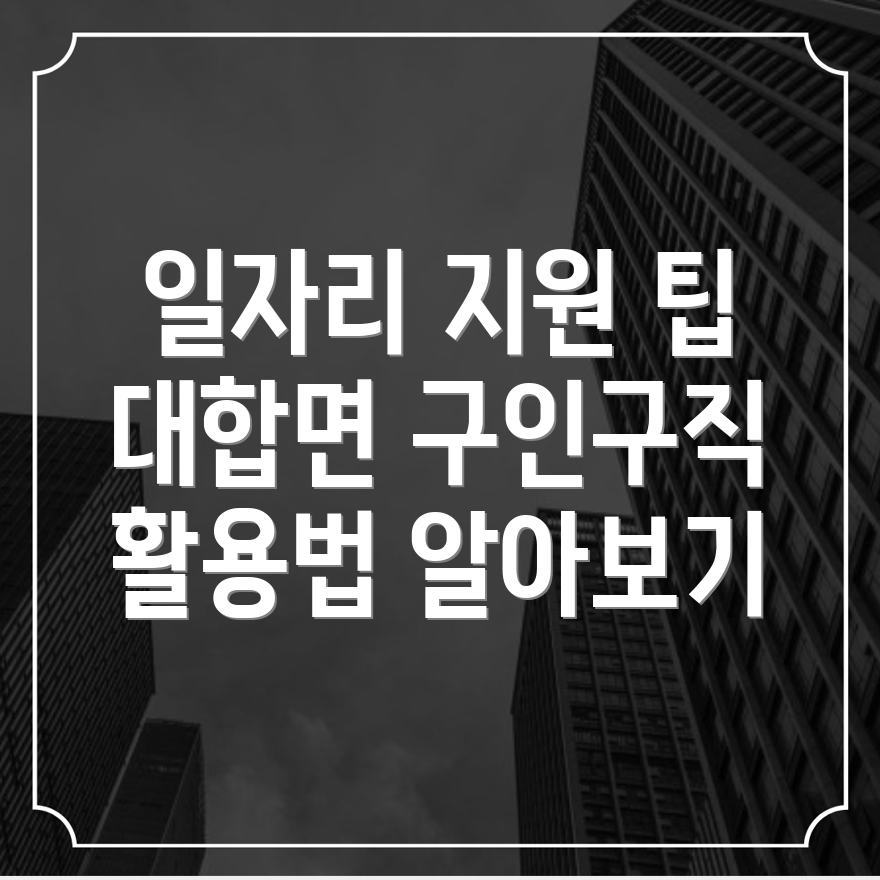 일자리 지원 센터