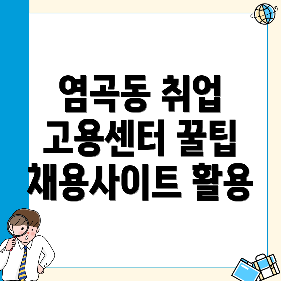 염곡동 일자리