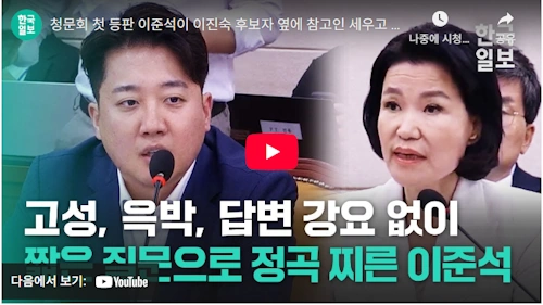 이진숙 방통위원장 청문회 레전드 영상