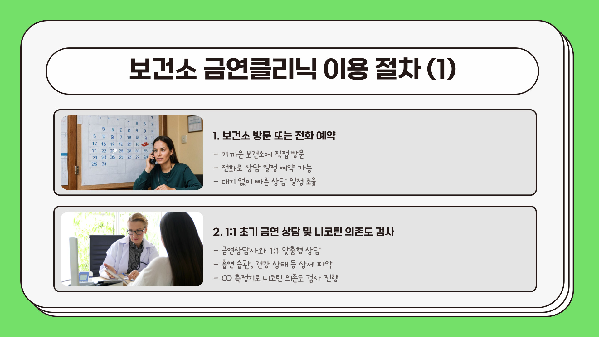 보건소 금연클리닉