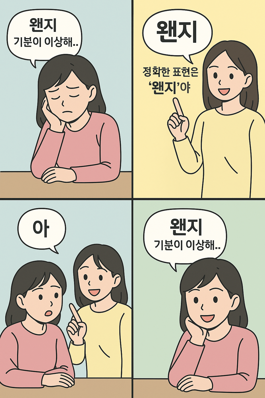 왠지 이상해